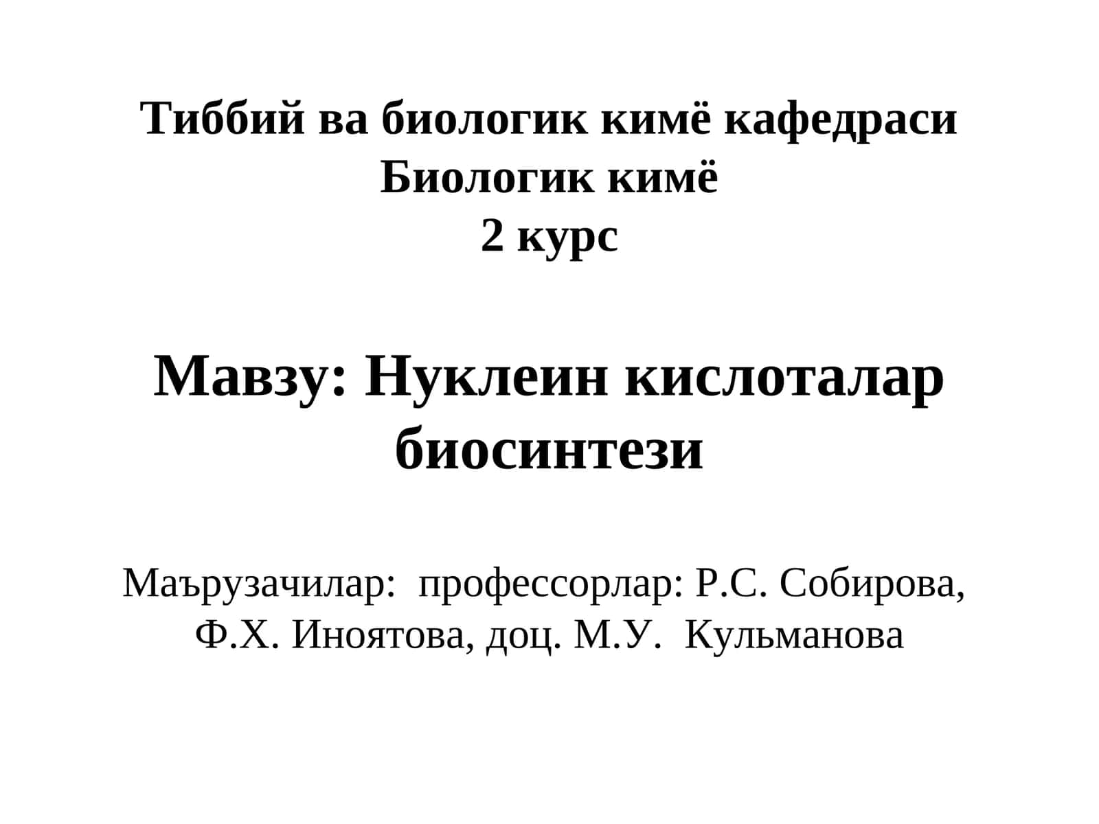 Биологик кимё2 курс 1