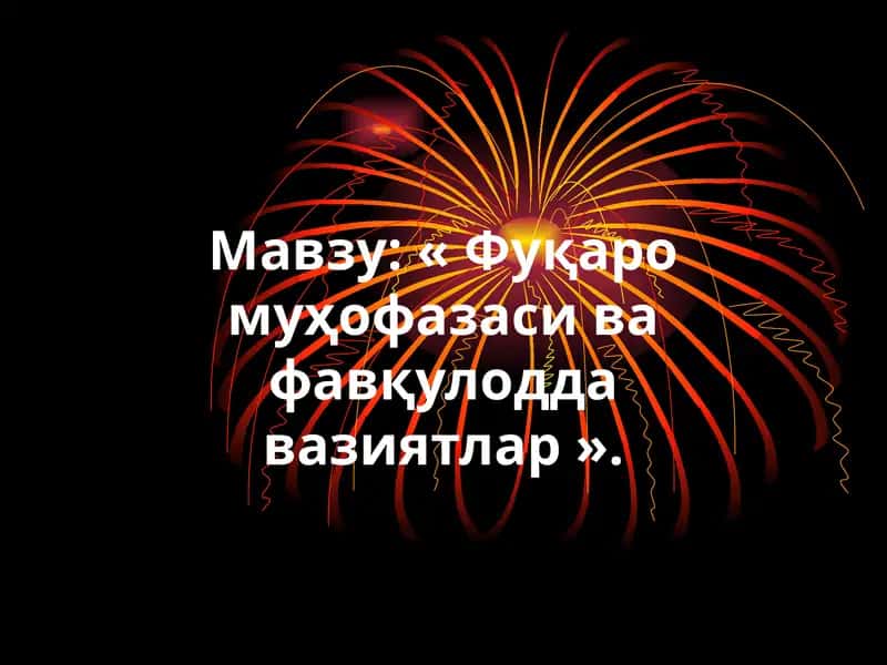 Фуқаро муҳофазаси ва фавқулоддавазиятлар 1