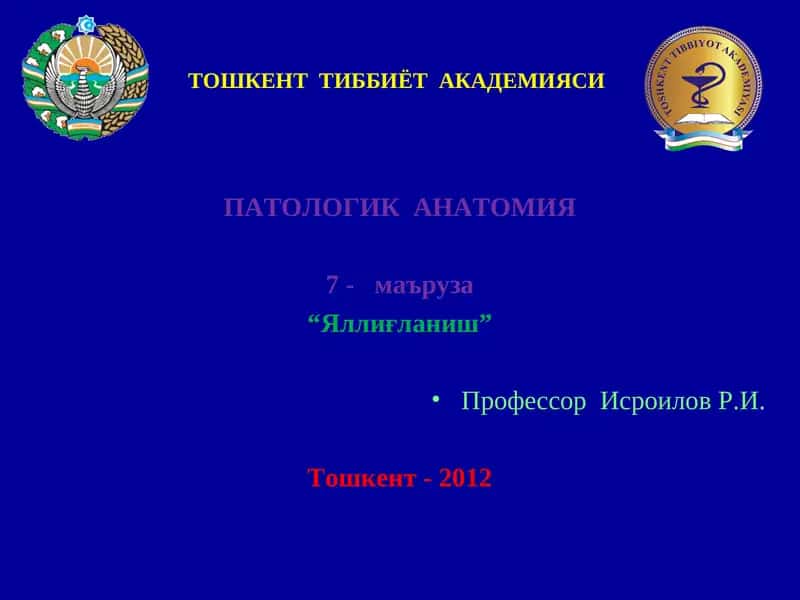 ЯЛЛИҒЛАНИШ -INFLAMMATION 1