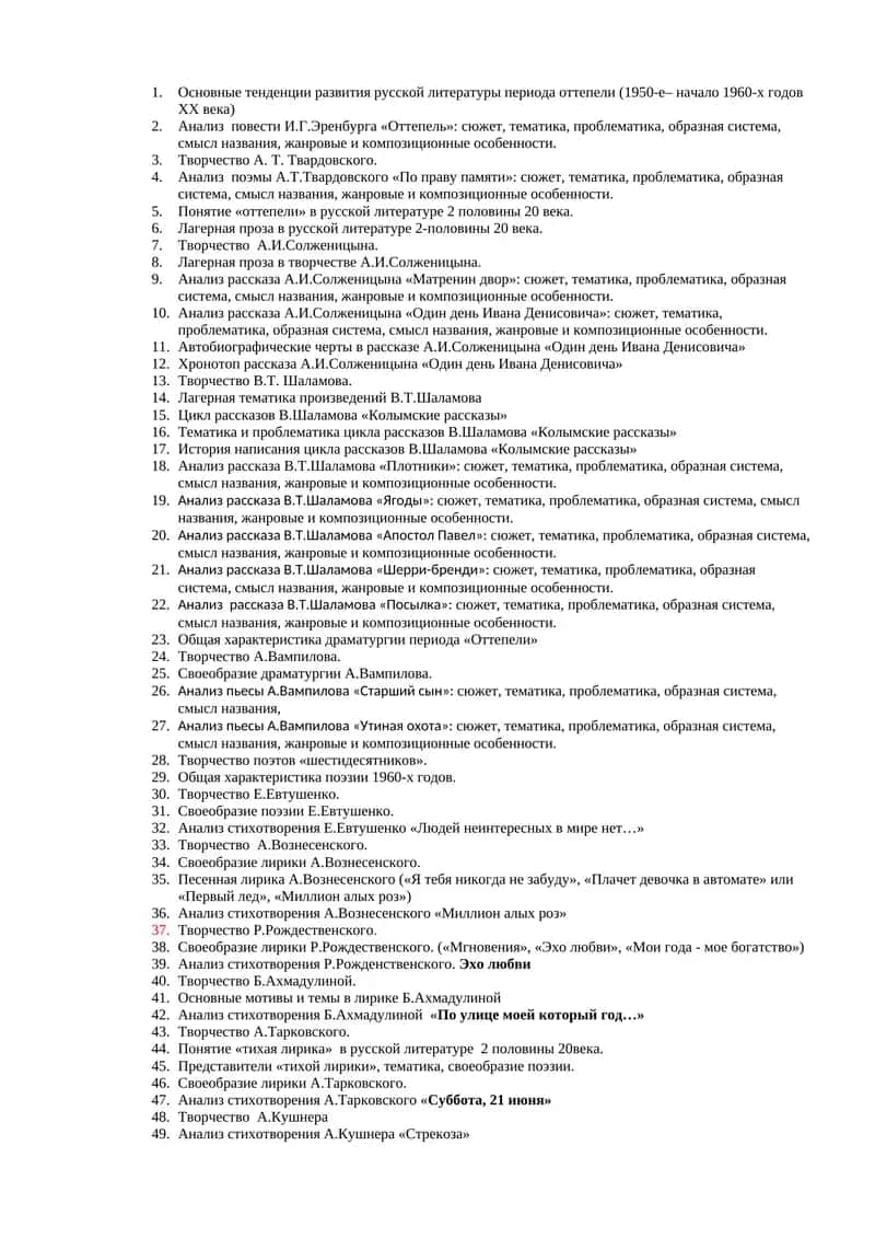 Лагерная проза в творчестве А.И.Солженицына 1