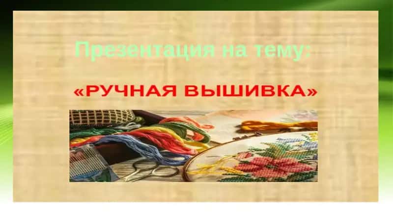 Презентация на тему 1