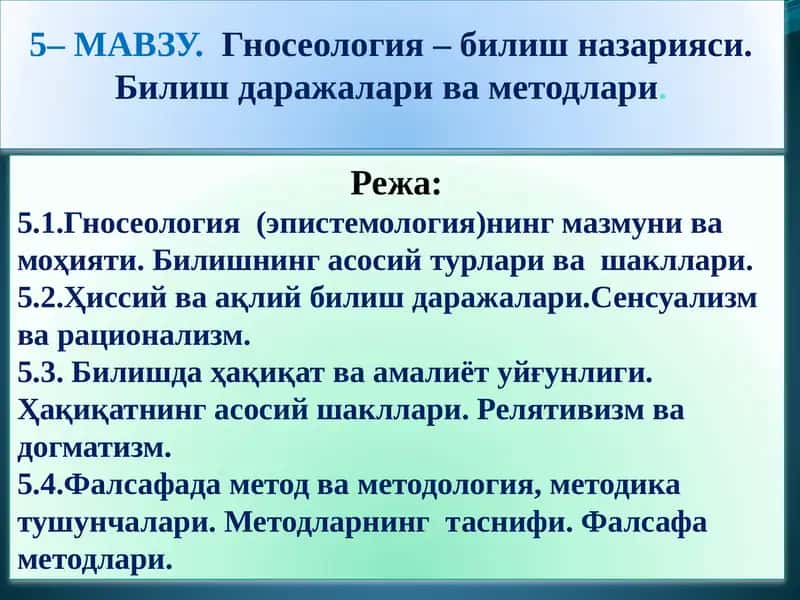 Гносеология– билиш назарияси 1