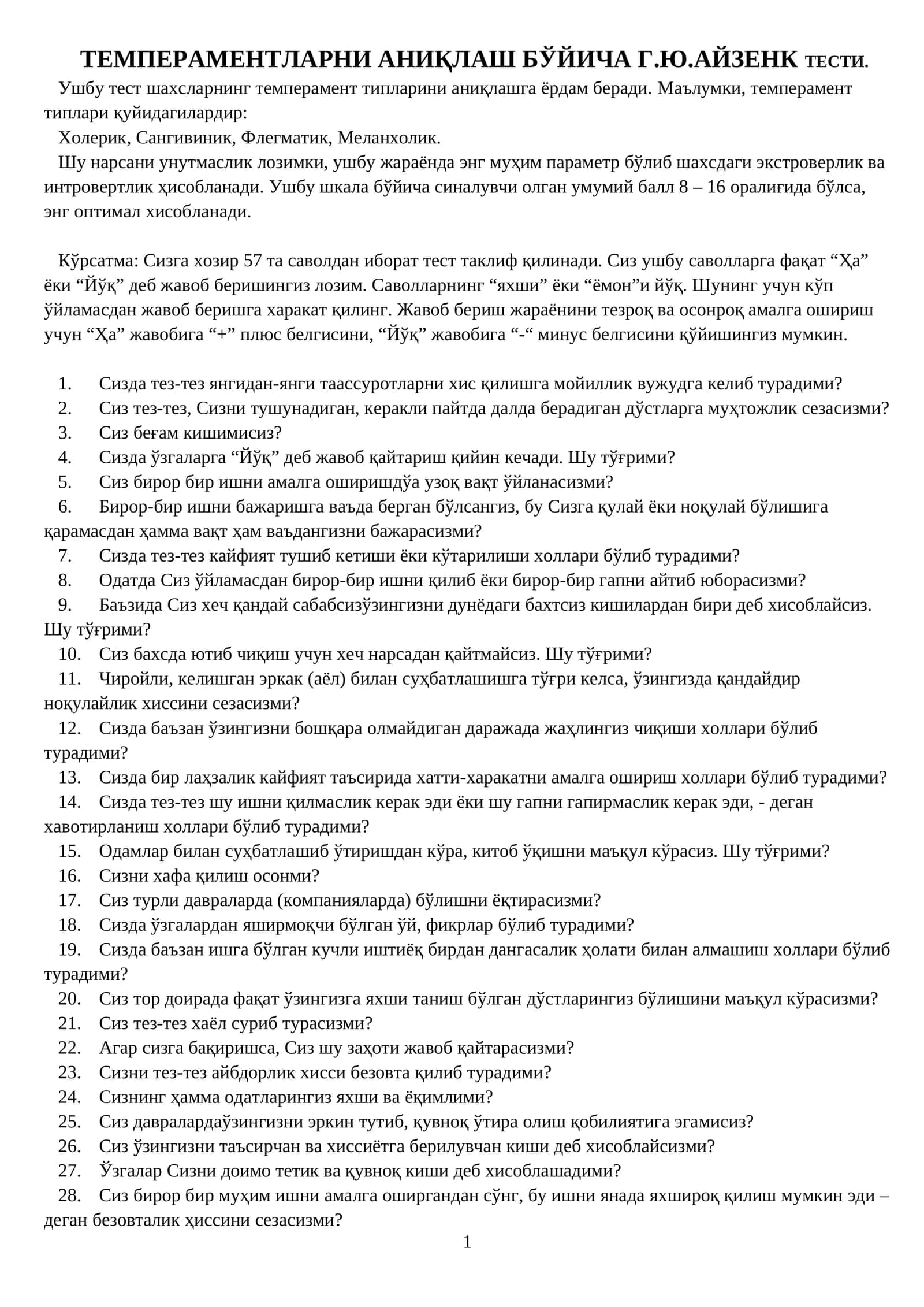 ТЕМПЕРАМЕНТЛАРНИ АНИҚЛАШ БЎЙИЧА Г.Ю.АЙЗЕНК ТЕСТИ 1