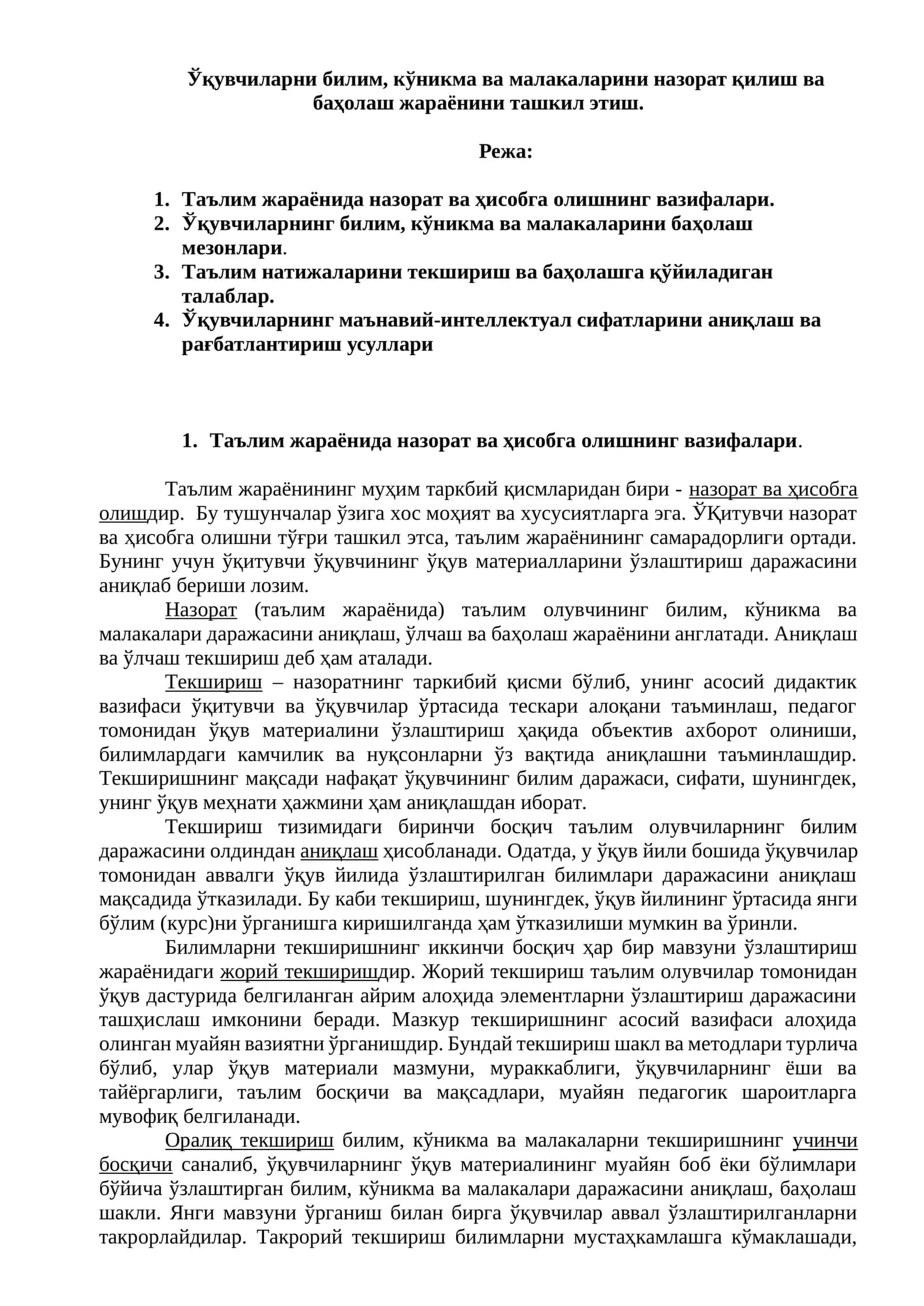Ўқувчиларни билим, кўникма ва малакаларини назорат қилиш ва баҳолаш жараёнини ташкил этиш 1