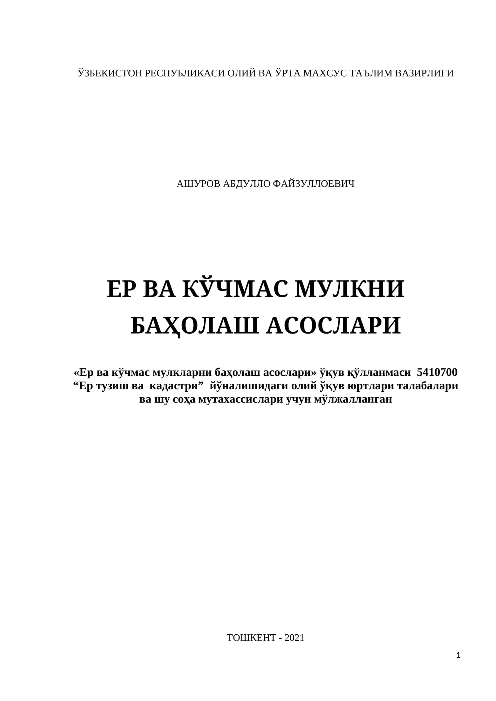 Ер ва кўчмас мулкларни баҳолаш асослари 1