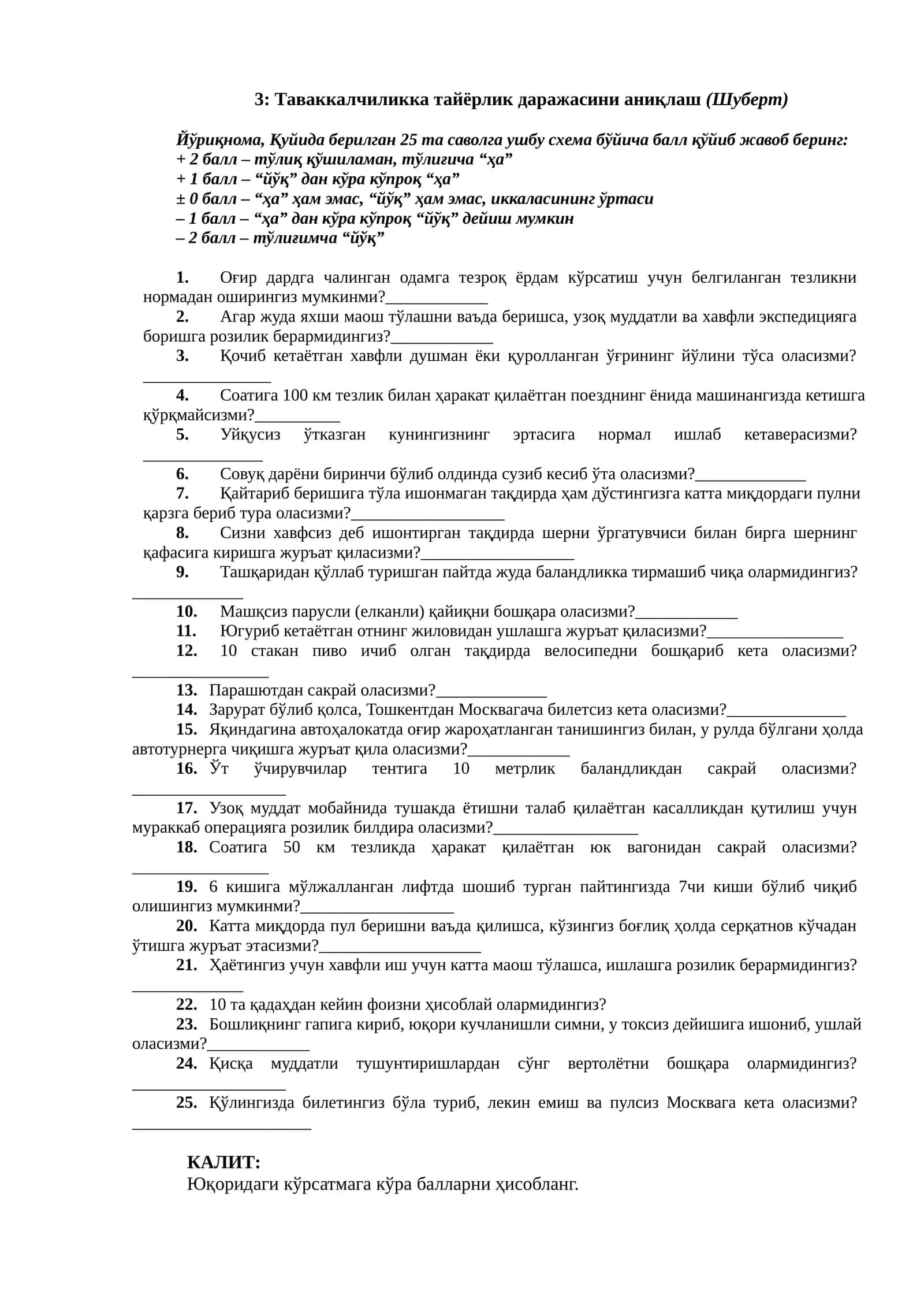 Таваккалчиликка тайёрлик даражасини аниқлаш (Шуберт) 1
