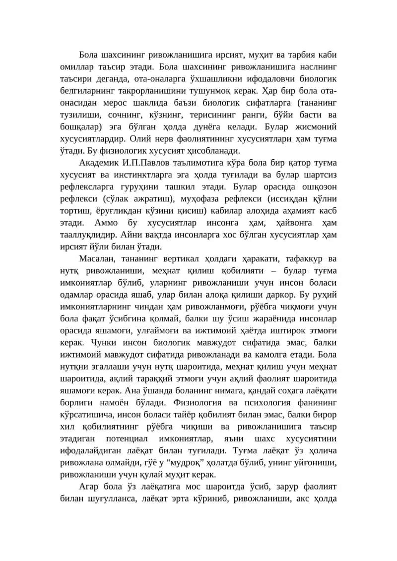 Биология 1