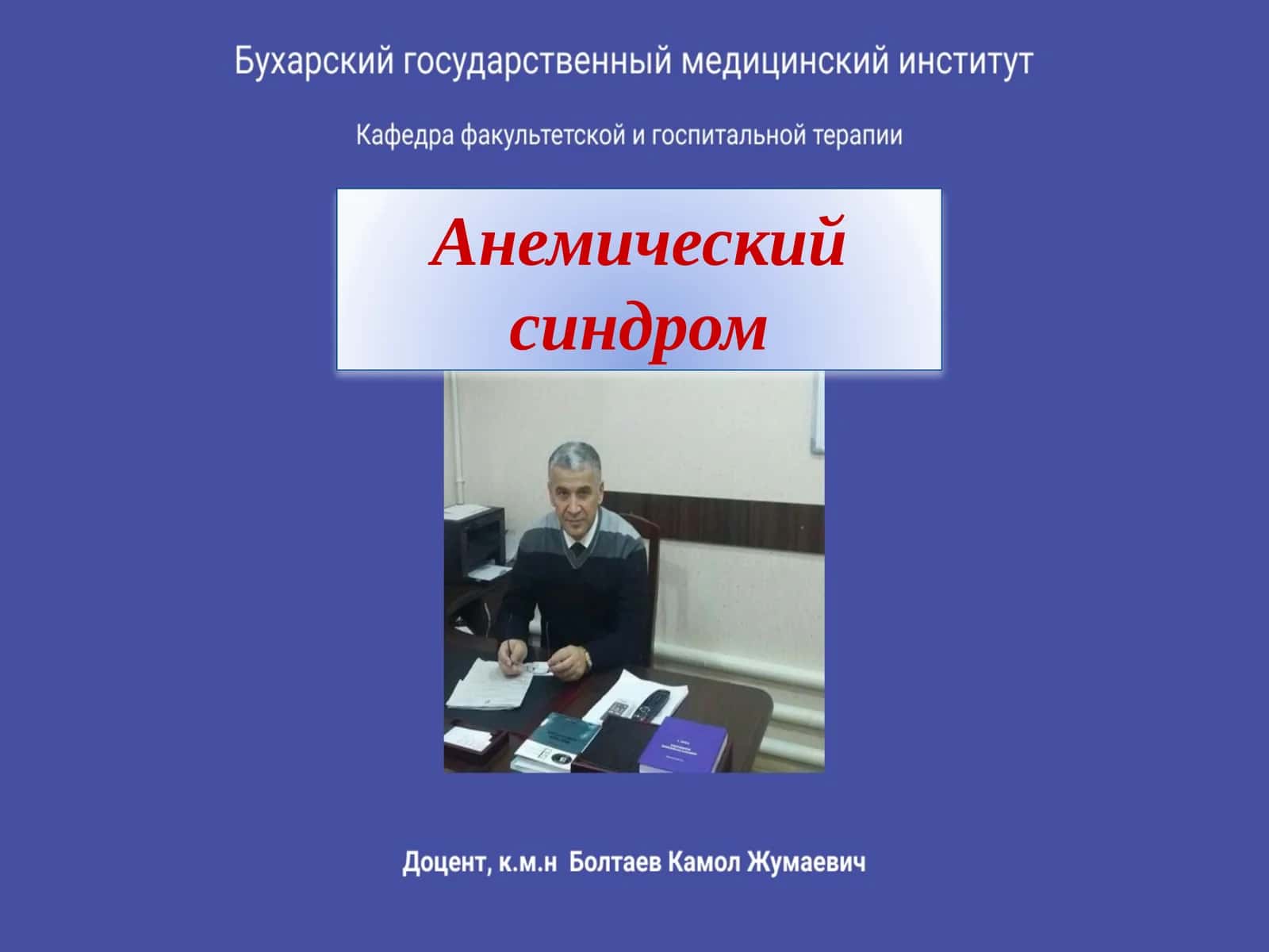 Анемический синдром 1