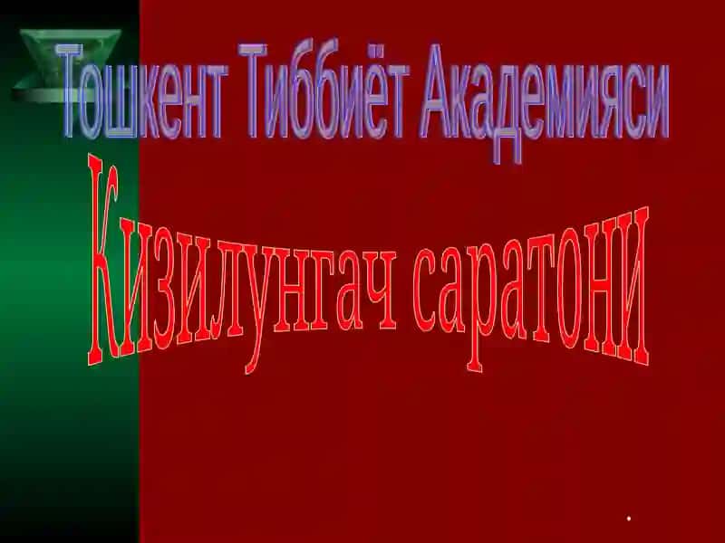 Кизилунгач анатомияси