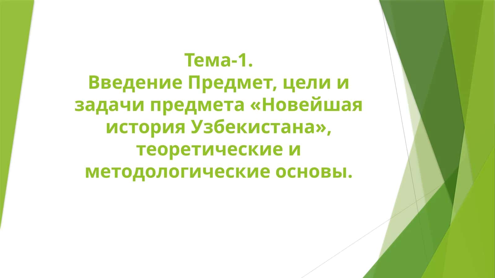 Новейшая история Узбекистана 1