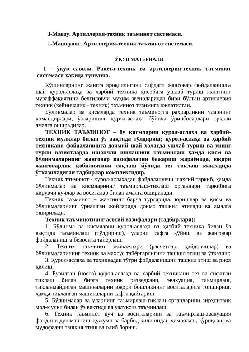 3-Мавзу. Артиллерия-техник таъминот системаси 1