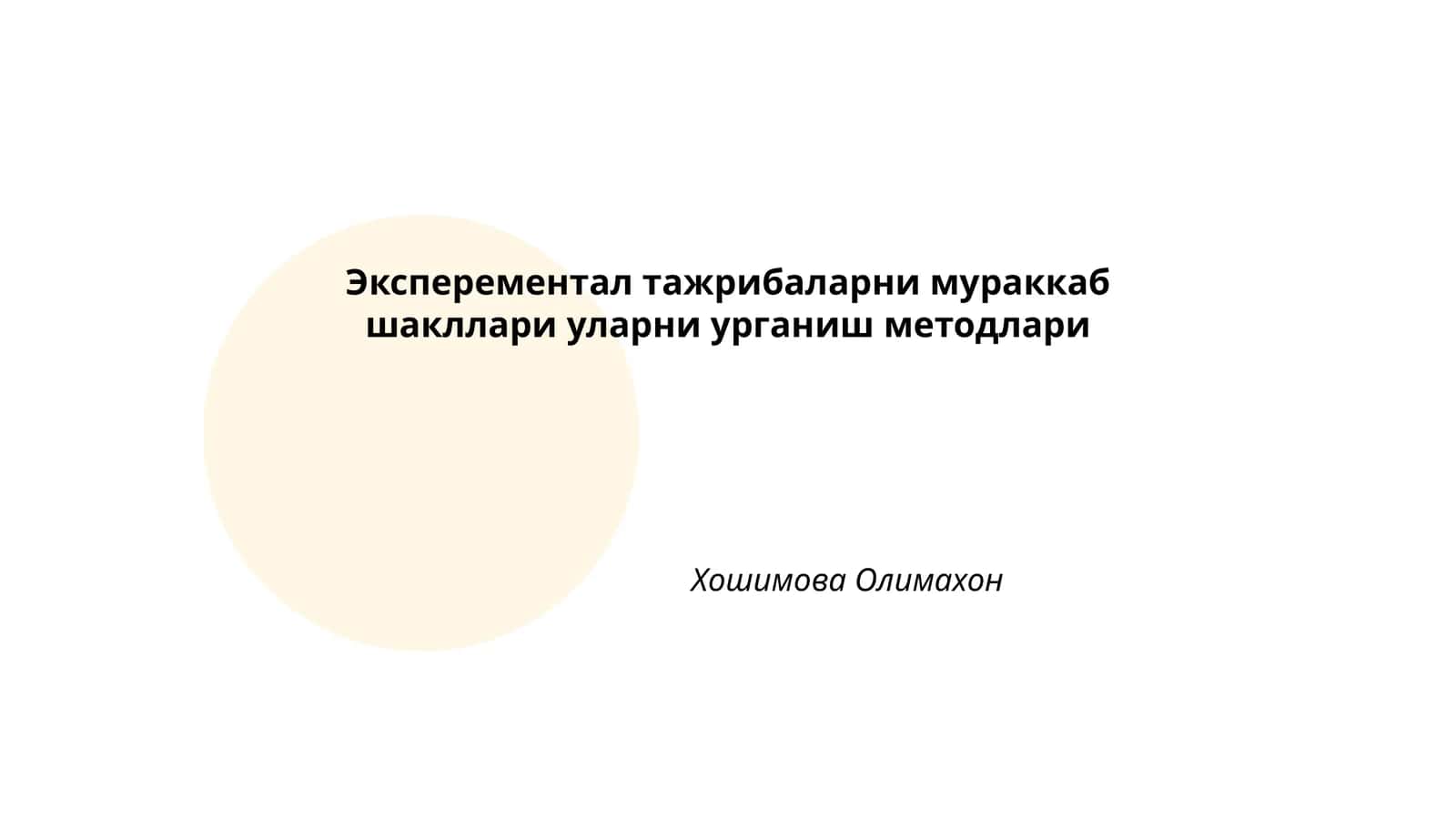 Эксперементал тажрибаларни мураккаб шакллари уларни урганиш методлари 1