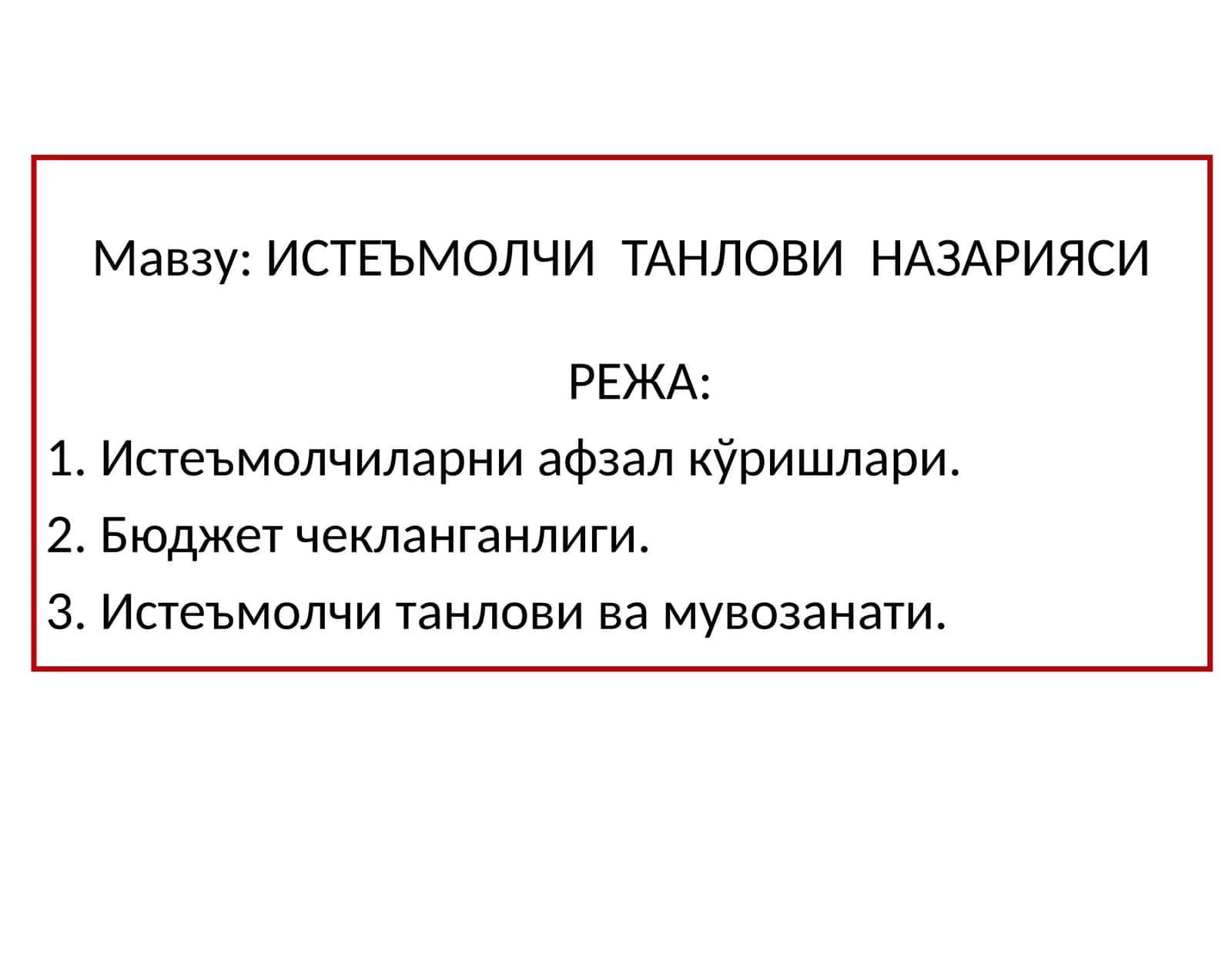 ИСТЕЪМОЛЧИ ТАНЛОВИ НАЗАРИЯСИ 1