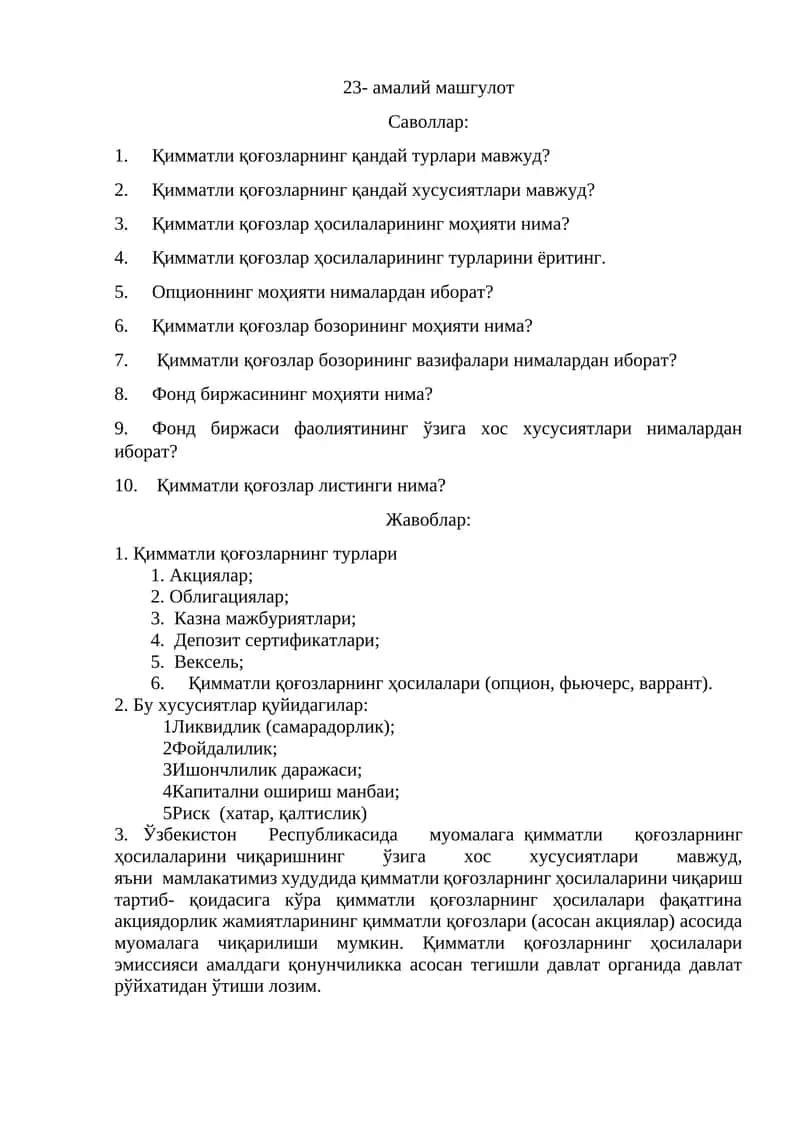 Қимматли қоғозлар 1