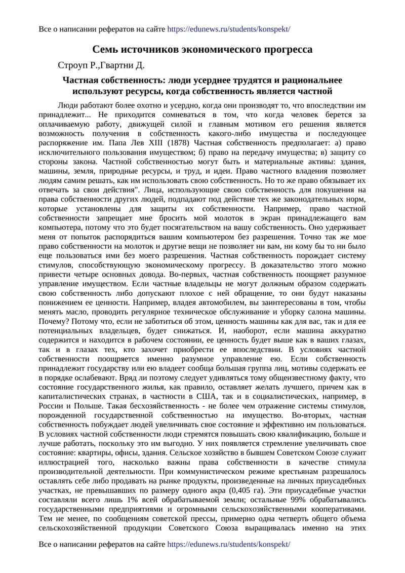 Семь источников экономического прогресса 1