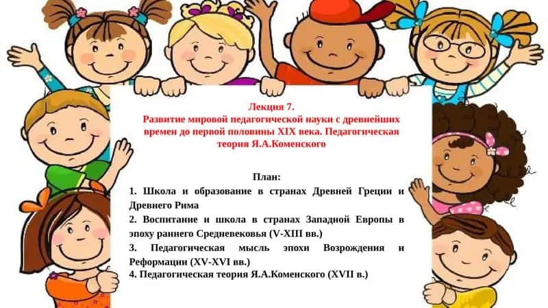 Педагогическая теорияЯ.А.Коменского 1