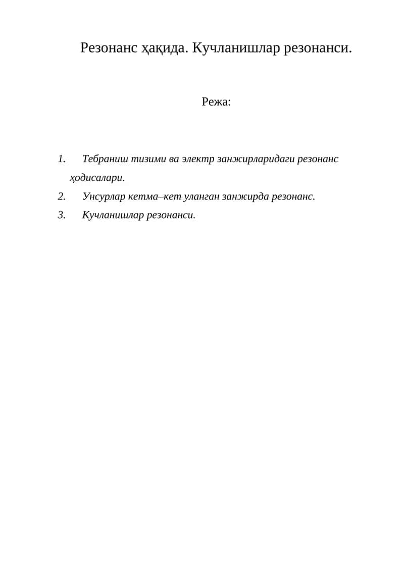 Тебраниш тизими ва электр занжирларидаги резонанс ҳодисалари 1