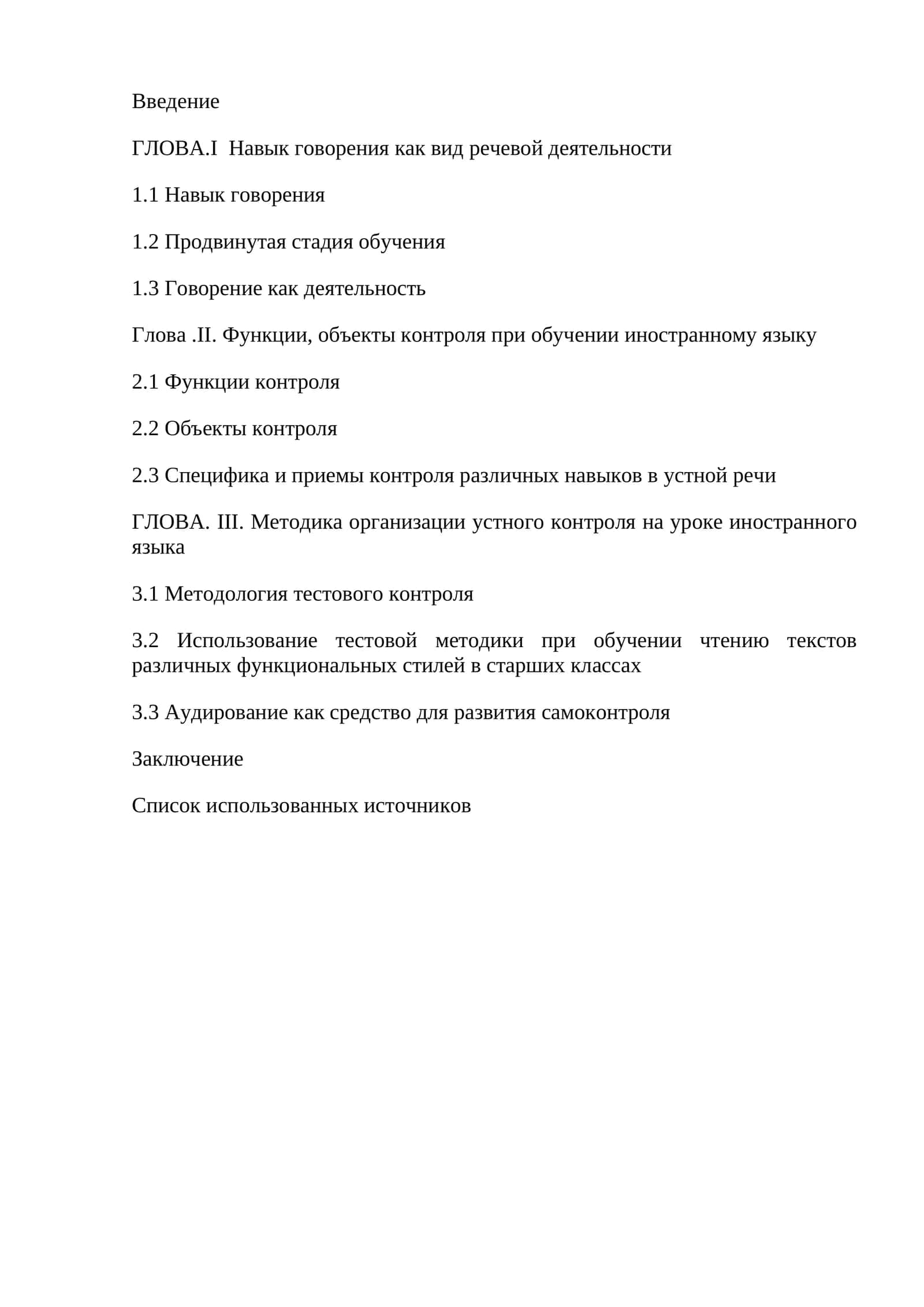 Основны принципы изучения устной речи 1