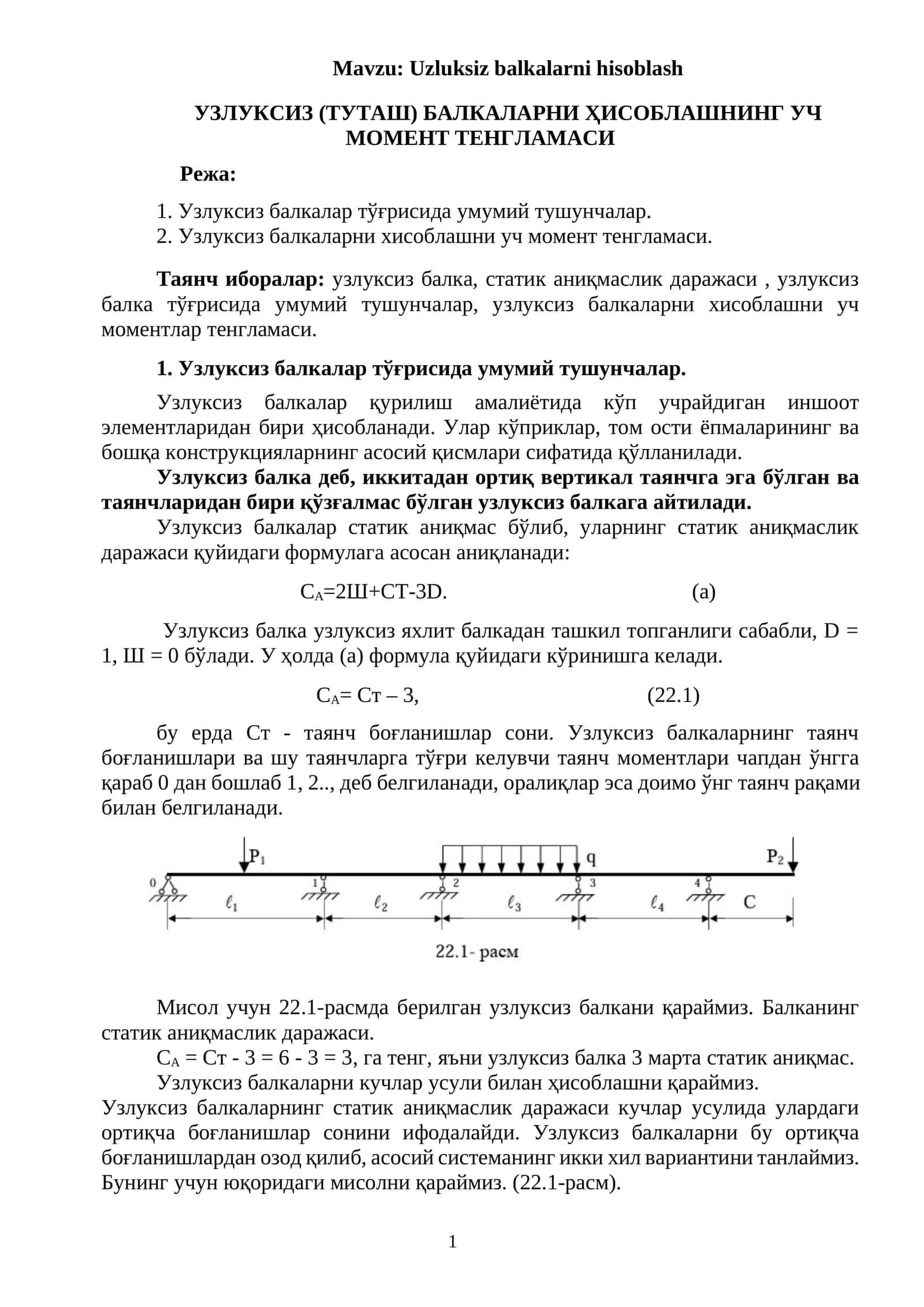 Узлуксиз балкаларни ҳисоблаш 1