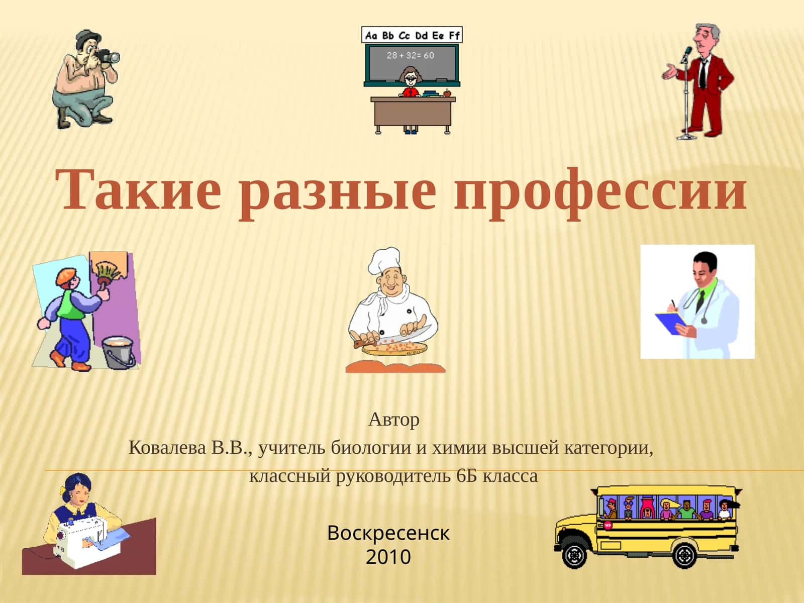 Таки еразные профессии 1