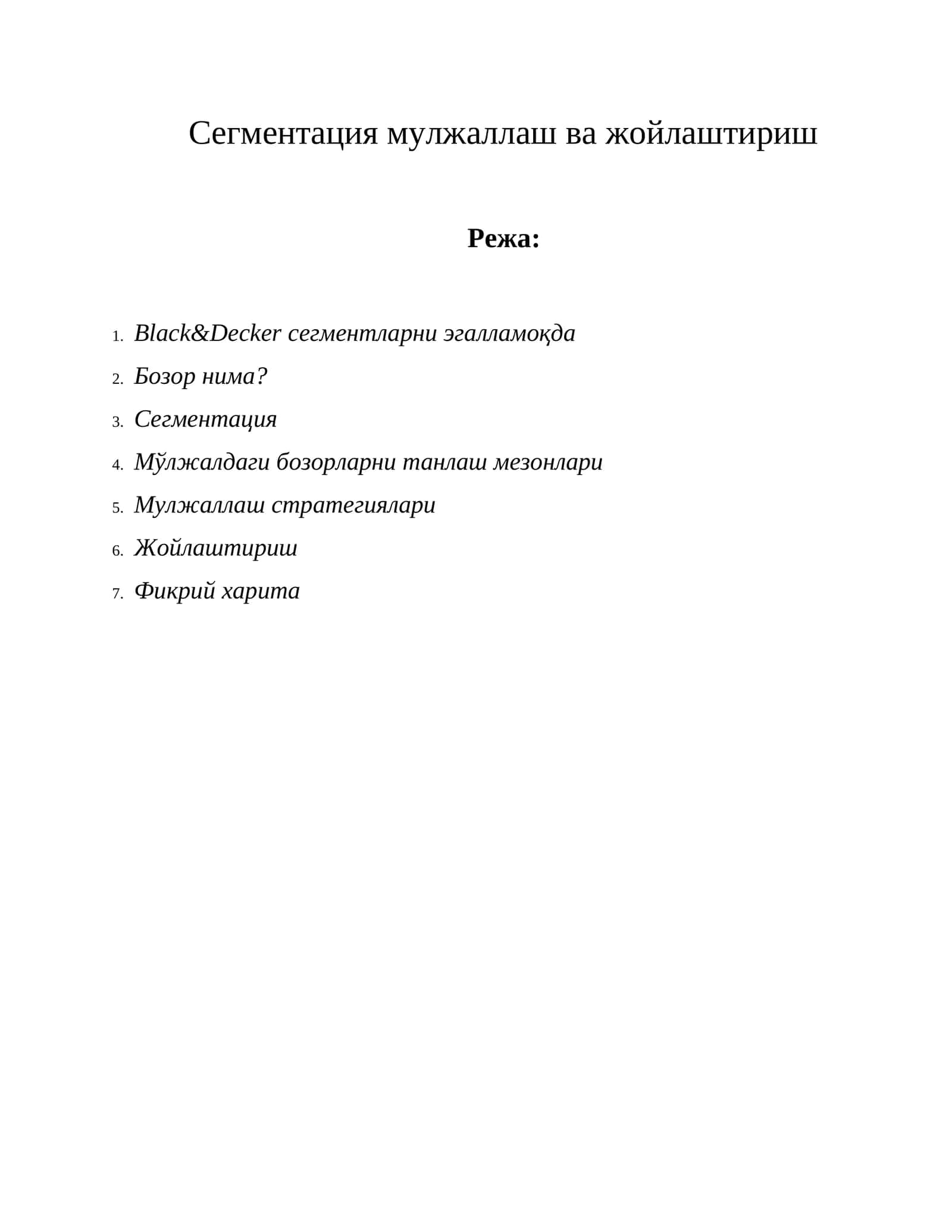 Сегментация мулжаллаш ва жойлаштириш 1