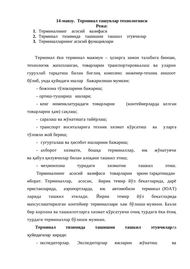 Терминал ташувлар технологияси 1