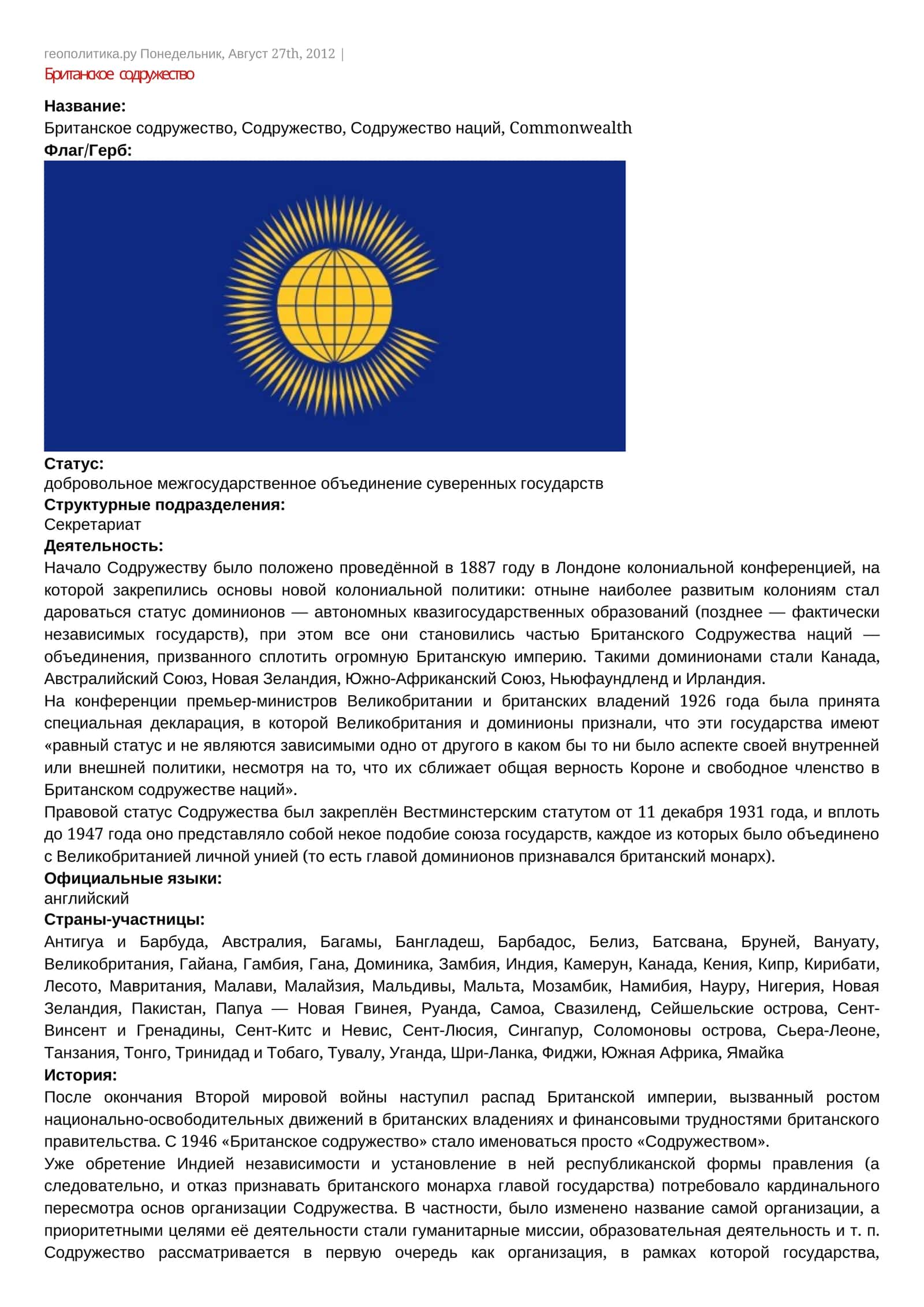 Содружество наций 1