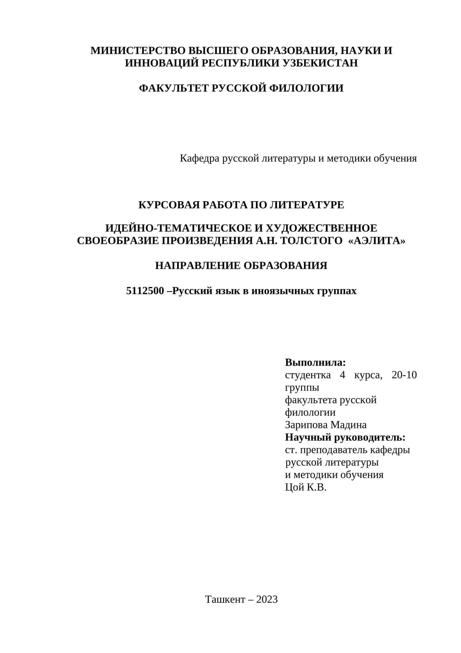 Курсовая работа по литературе "Аэлита" 1