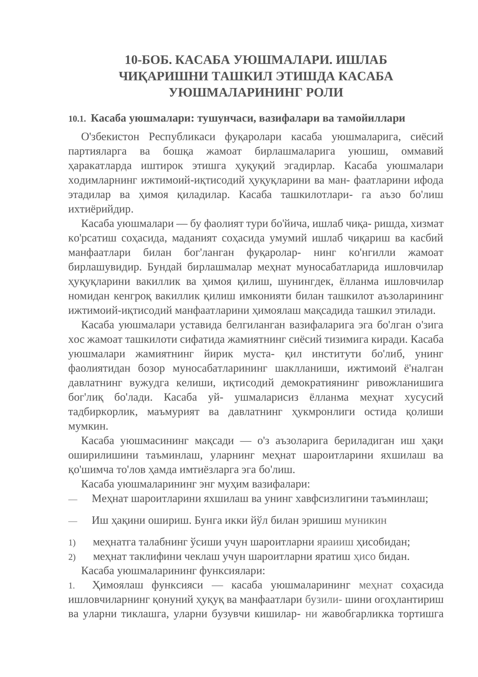Касаба уюшмалари. Ишлаб чиқаришни ташкил этишда касаба уюшмаларининг роли 1