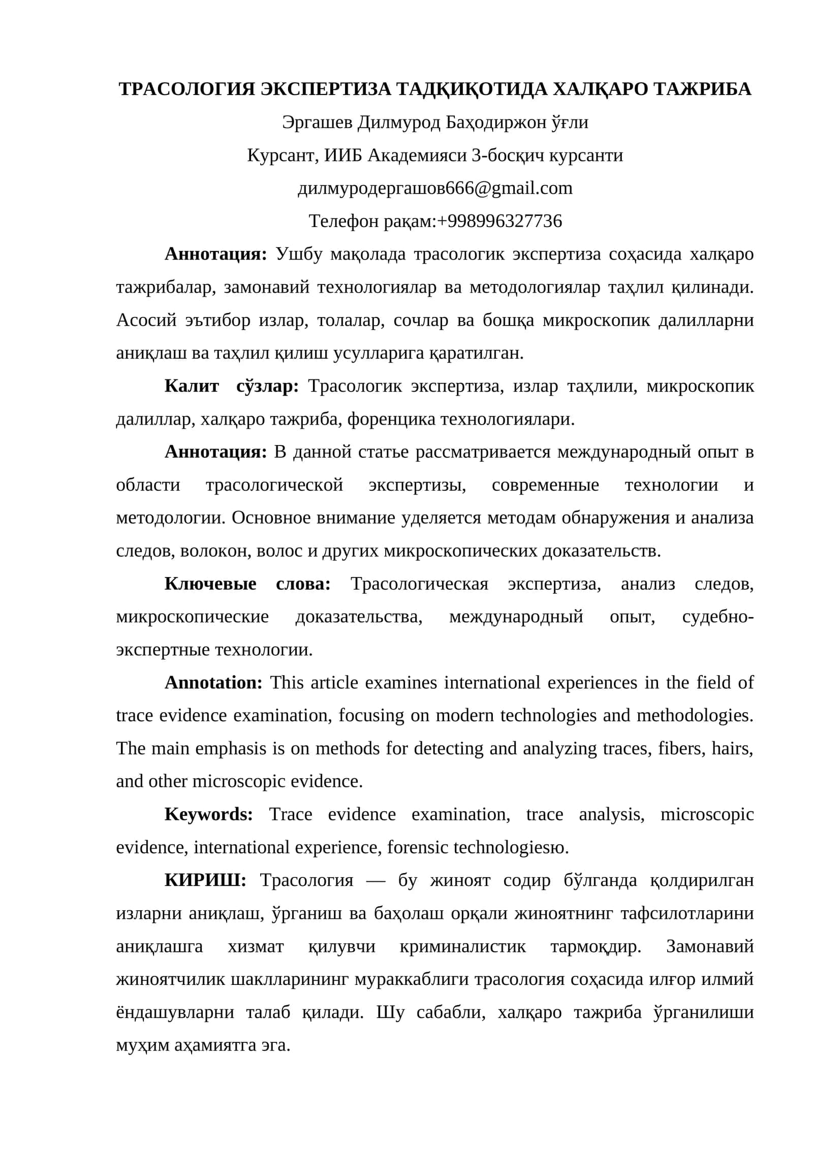 Трасология экспертиза тадқикотида ҳалқаро тажриба 1