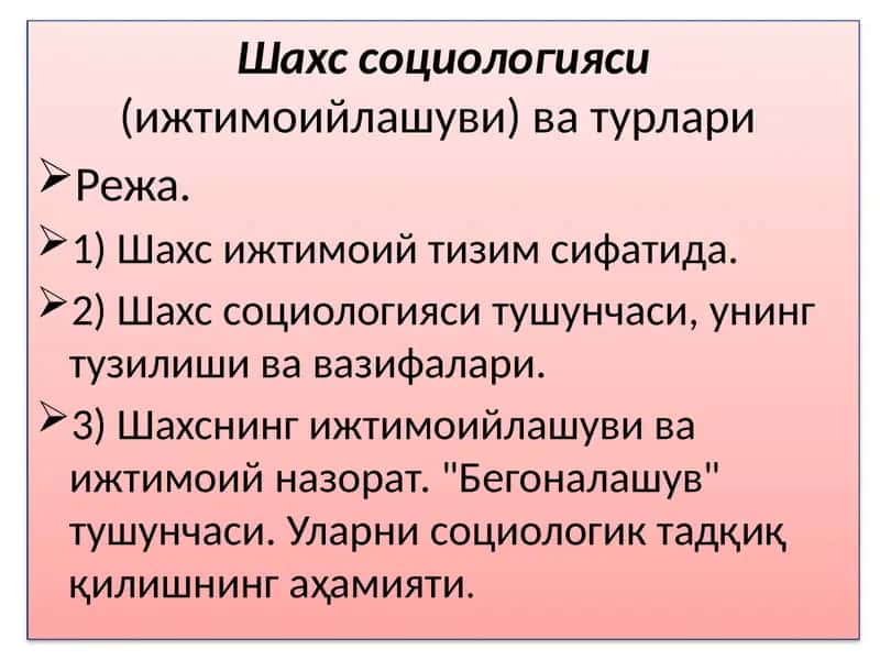 Шахссоциологияси(ижтимоийлашуви)ватурлари 1