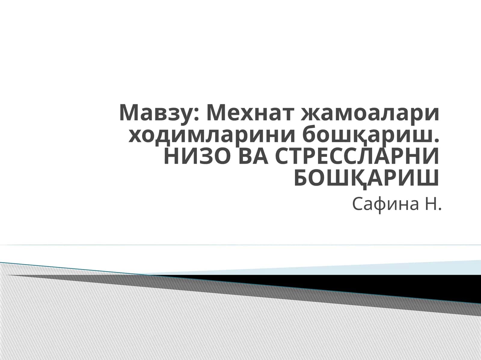 Низо ва стрессларни бошқариш 1