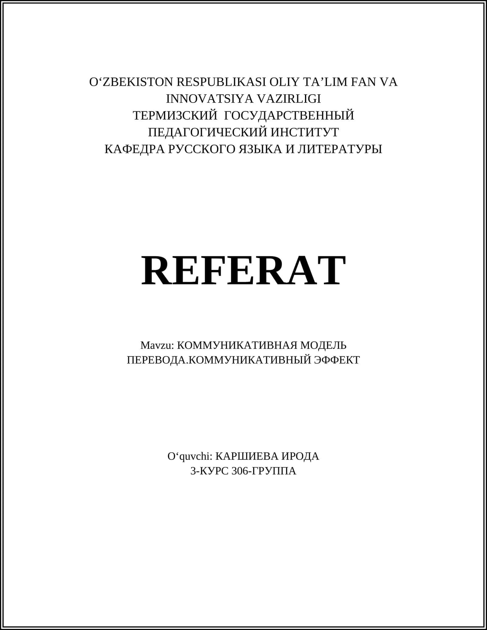 КОММУНИКАТИВНАЯ МОДЕЛЬ ПЕРЕВОДА.КОММУНИКАТИВНЫЙ ЭФФЕКТ 1