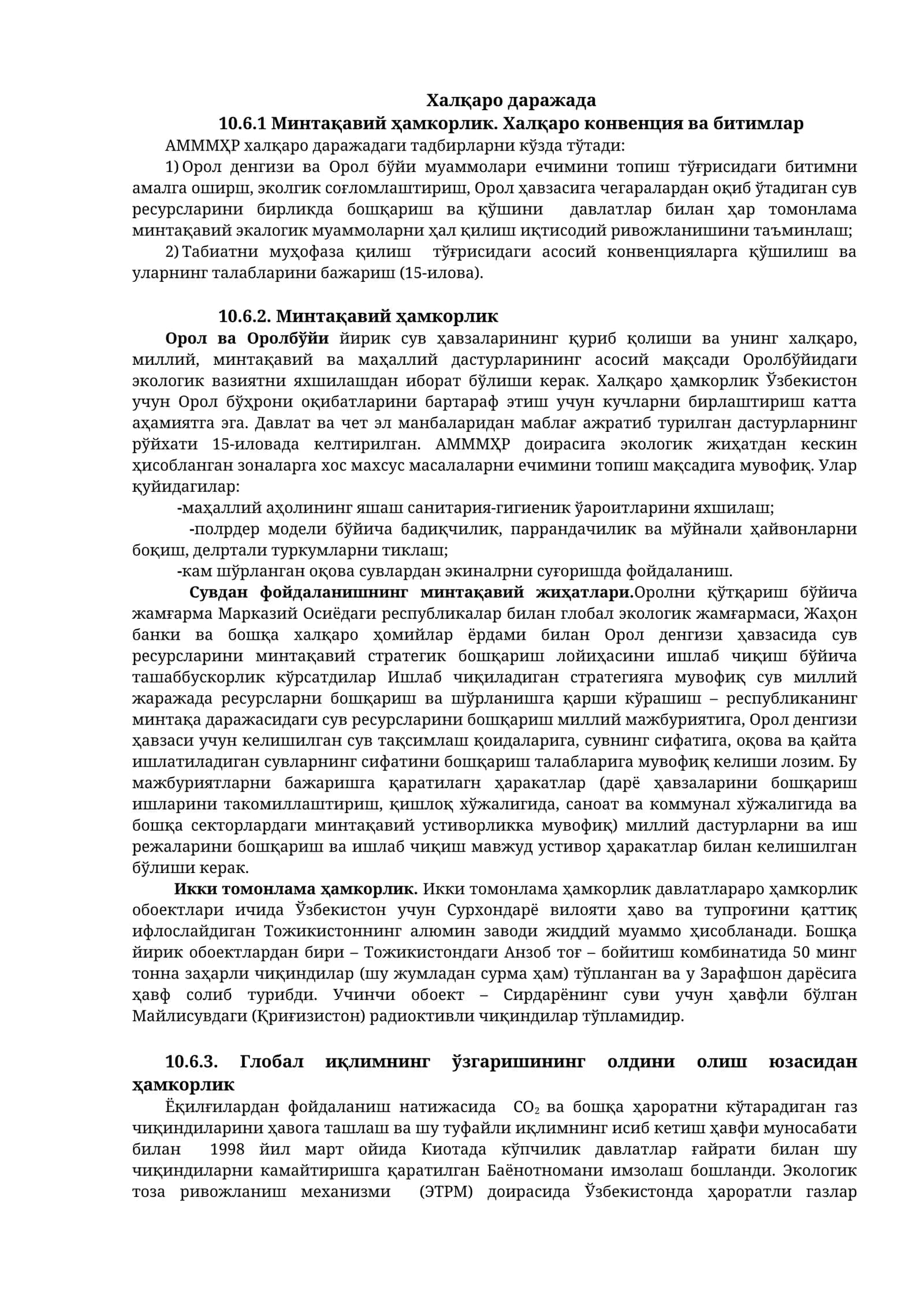 Орол денгизи ва Орол бўйи муаммолари ечимини топиш 1