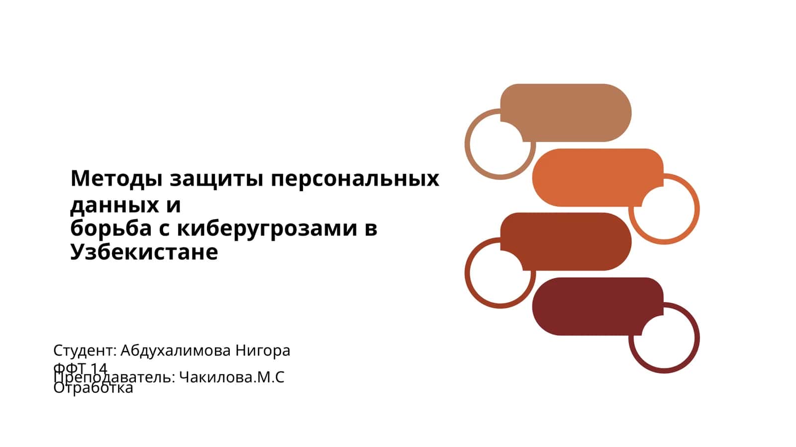 Методы защиты персональных данных и борьба с киберугрозами в Узбекистане 1