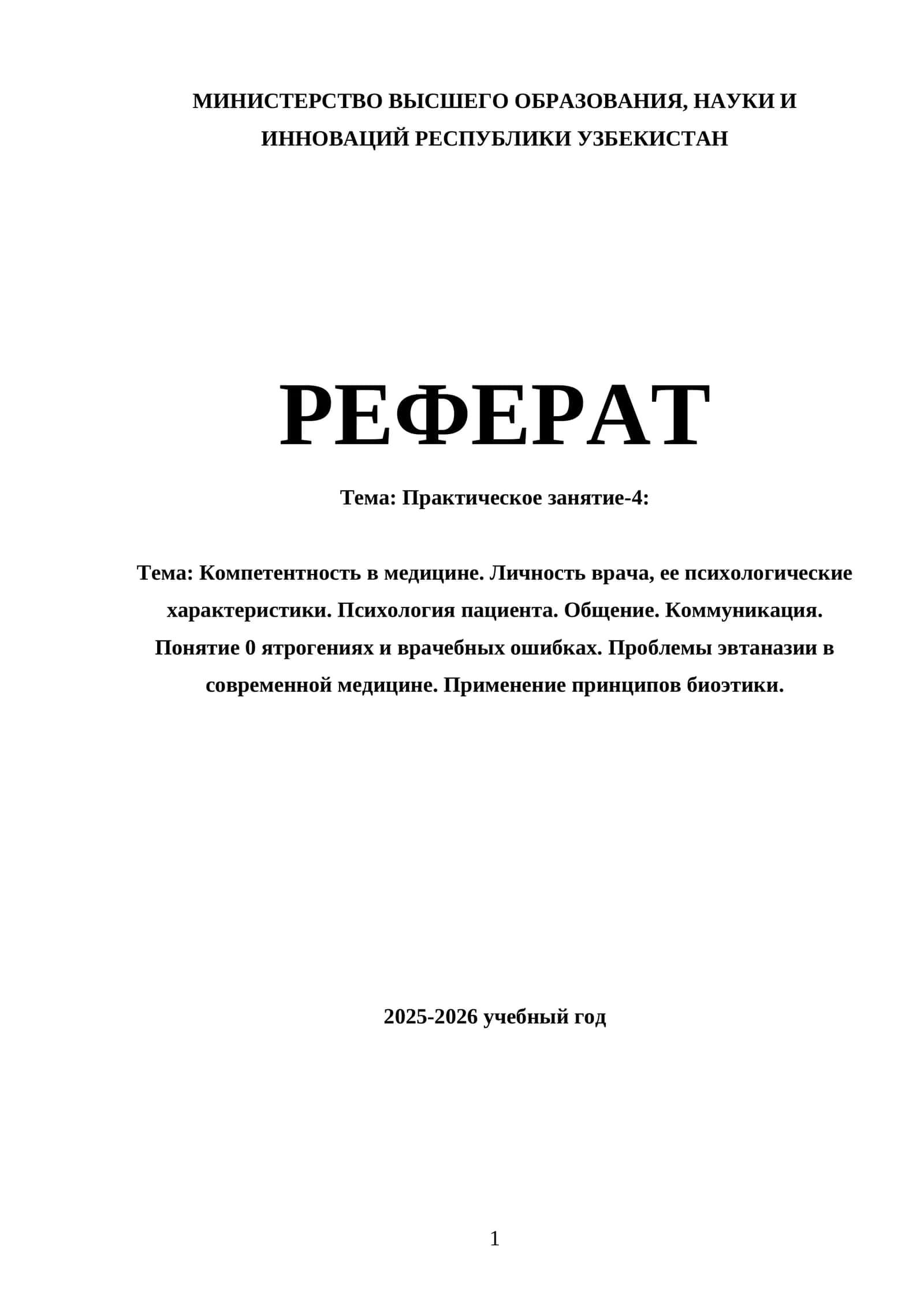 Тема: Практическое занятие-4 1