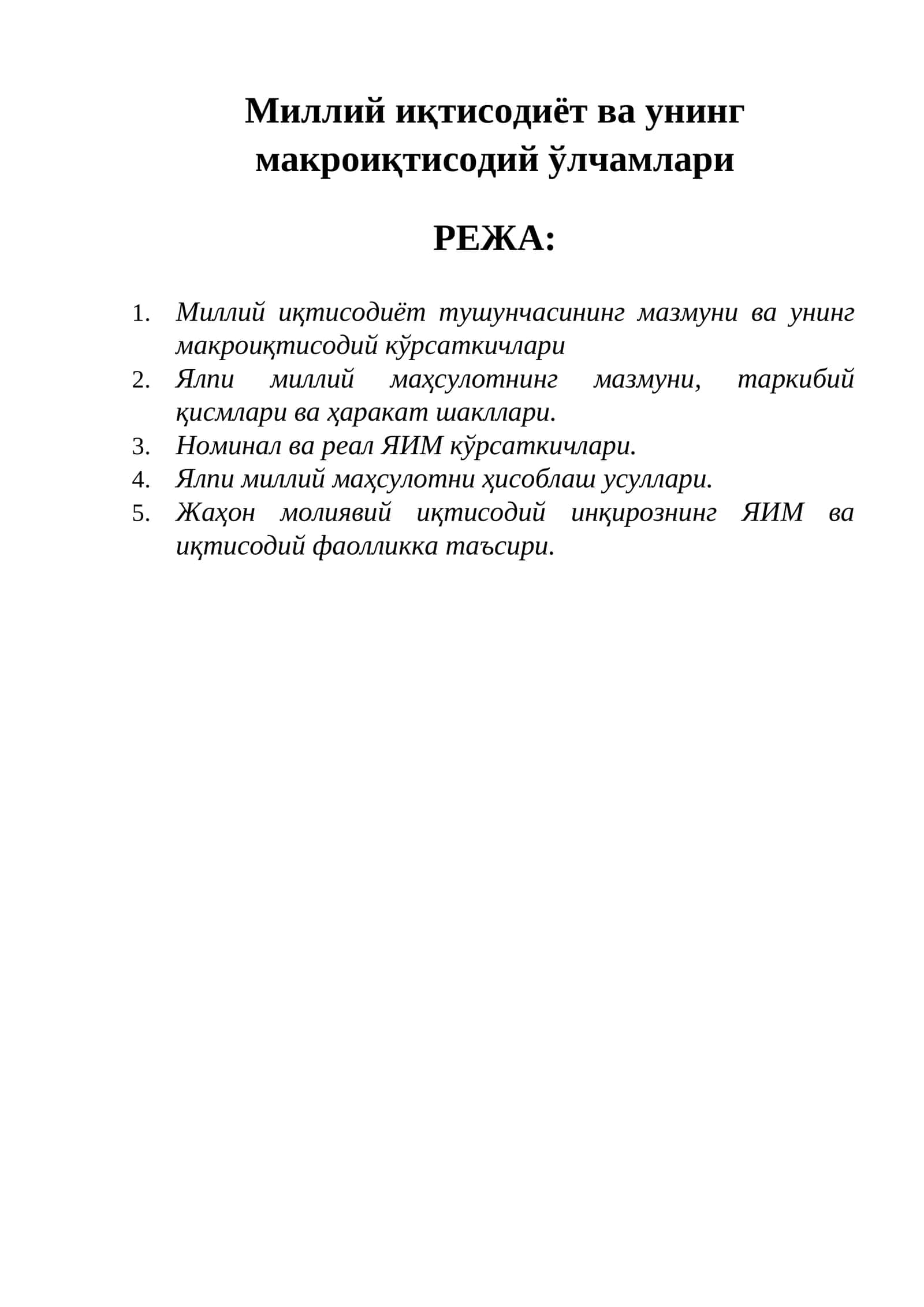 Миллий иқтисодиёт ва унинг макроиқтисодий ўлчамлари 1