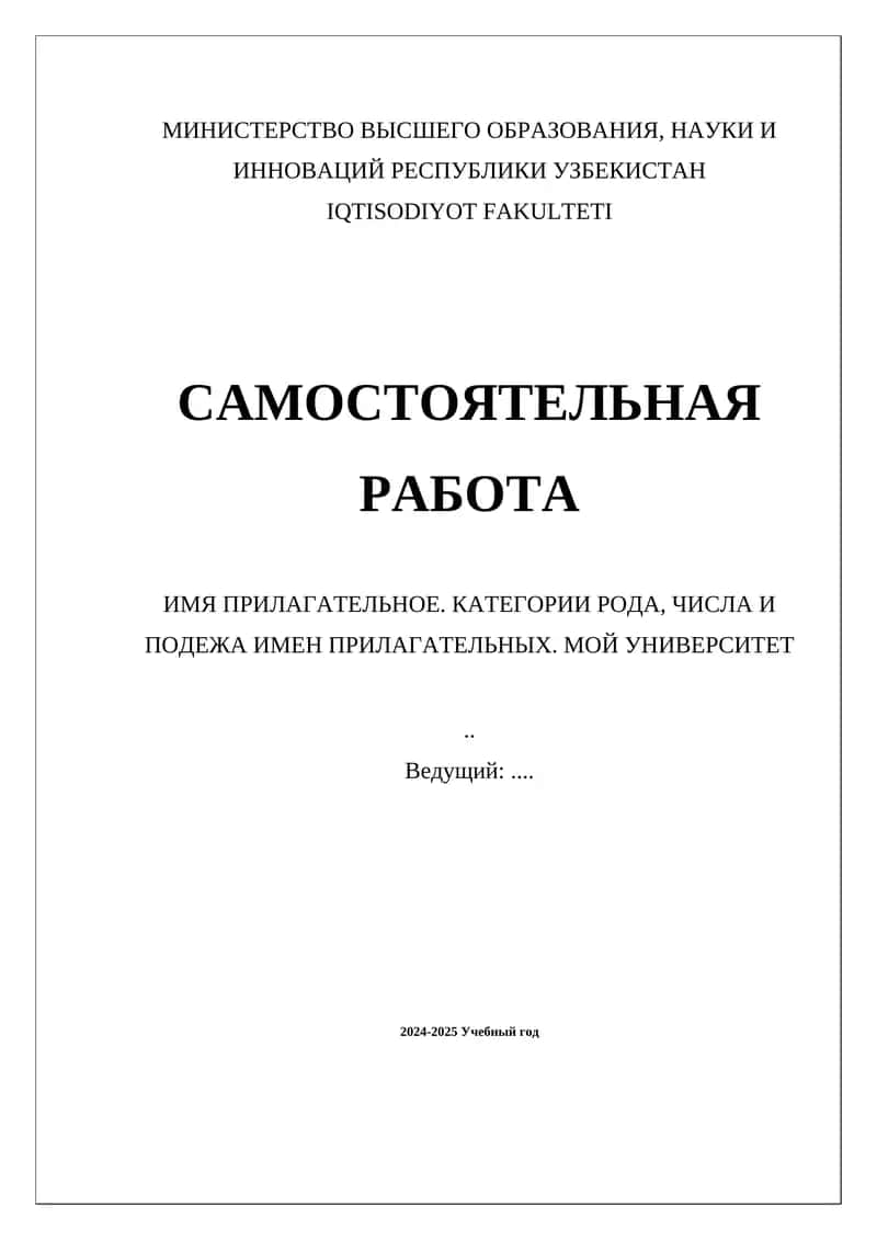 Имя прилагательное 1