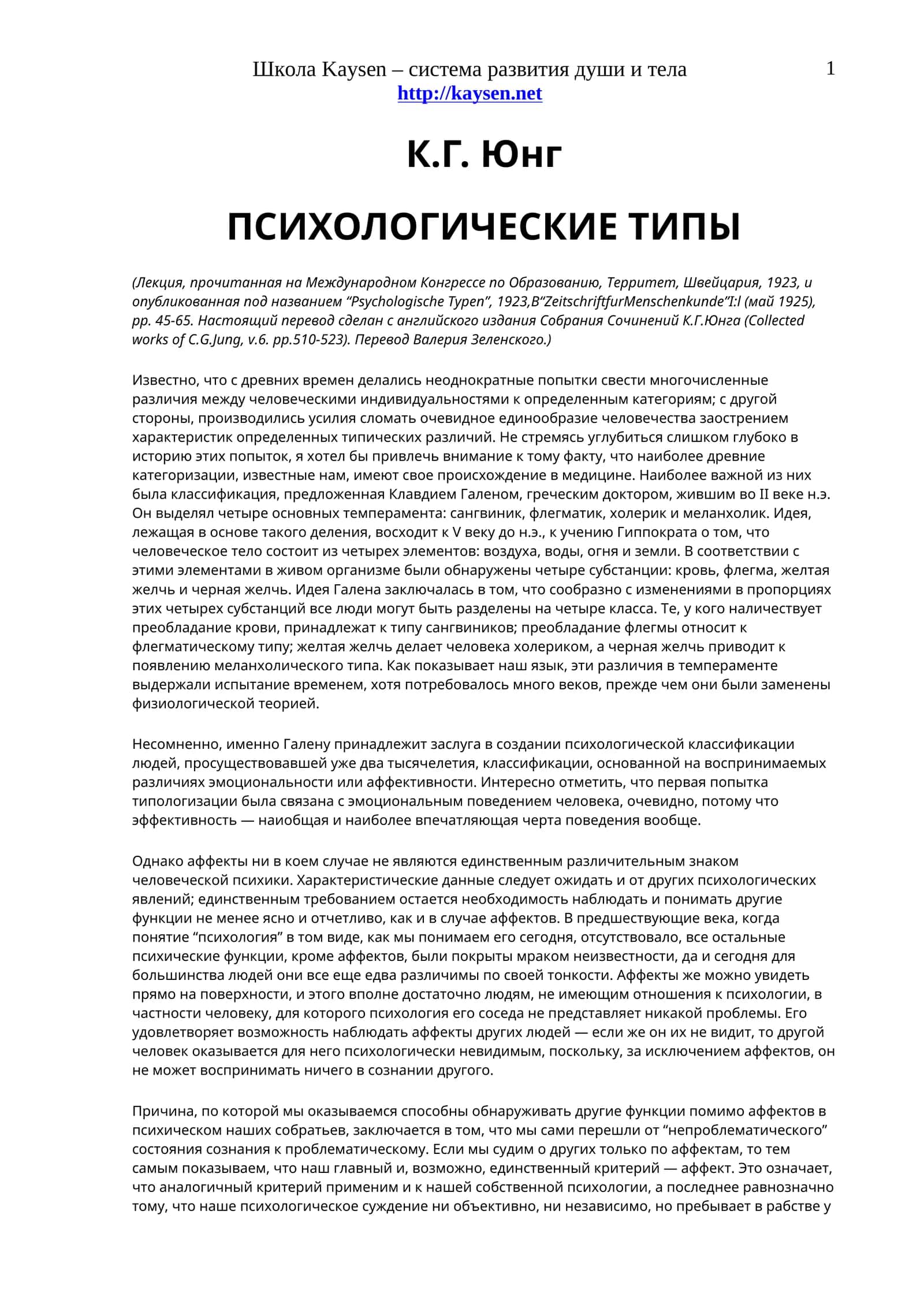 ПСИХОЛОГИЧЕСКИЕ ТИПЫ 1