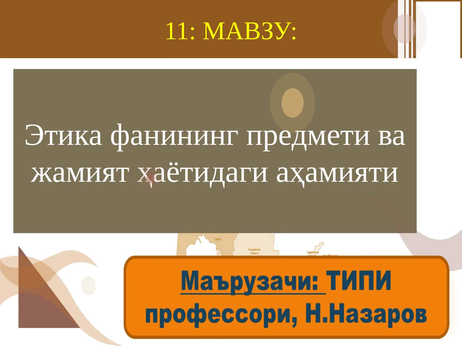 Этика фанининг предмети ва жамият ҳаётидаги аҳамияти 1
