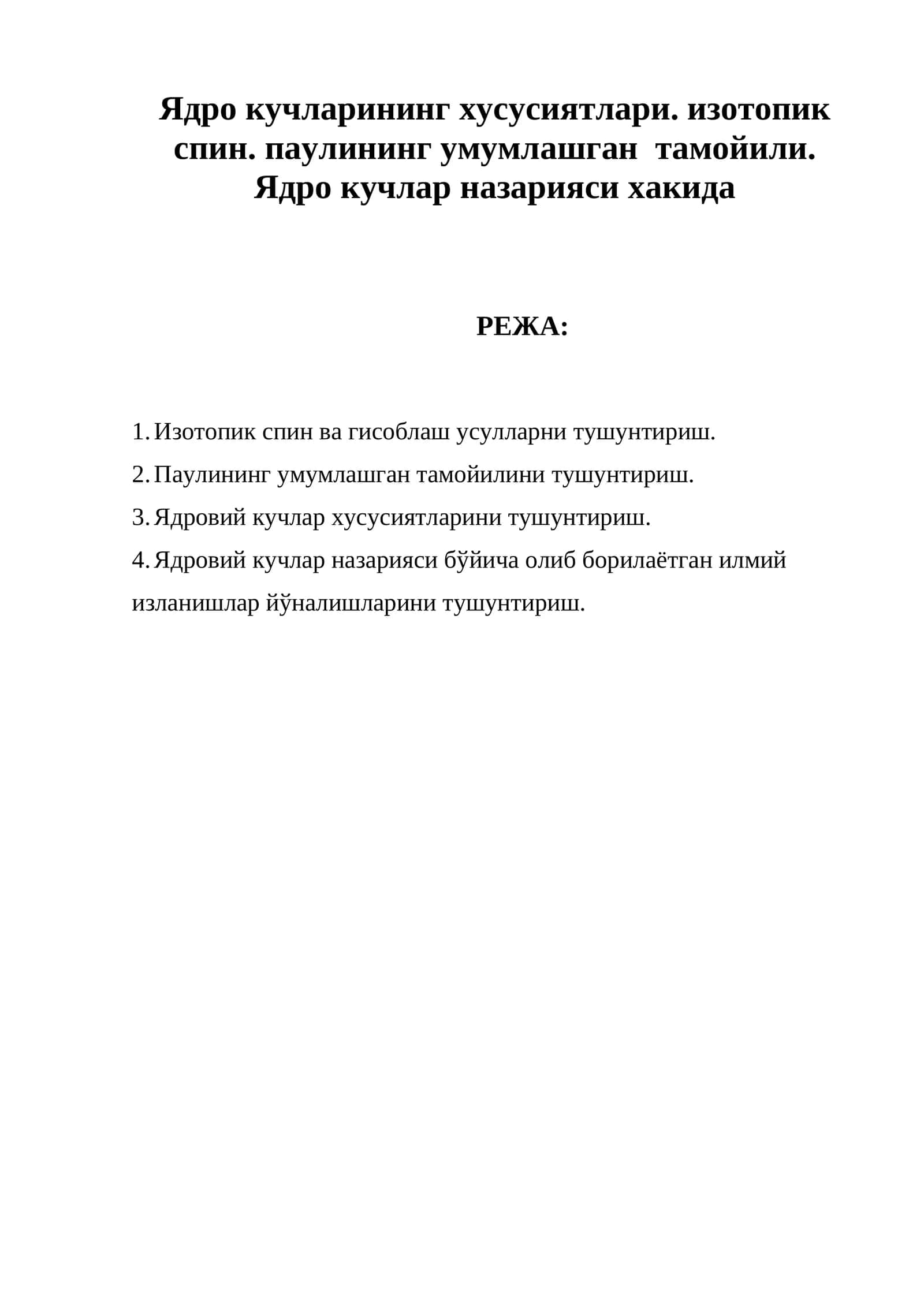 Изотопик спин 1