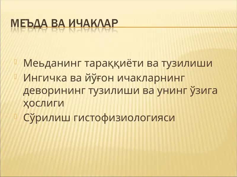 Сўрилиш гистофизиологияси 1