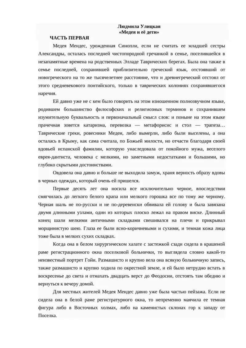 Медея и её дети 1