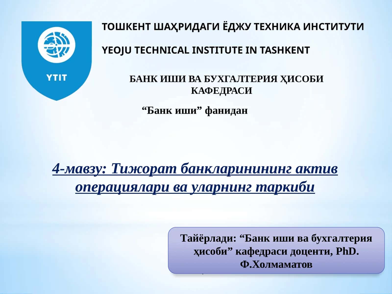 Тижорат банкларининг актив операциялари ва уларнинг таркиби 1