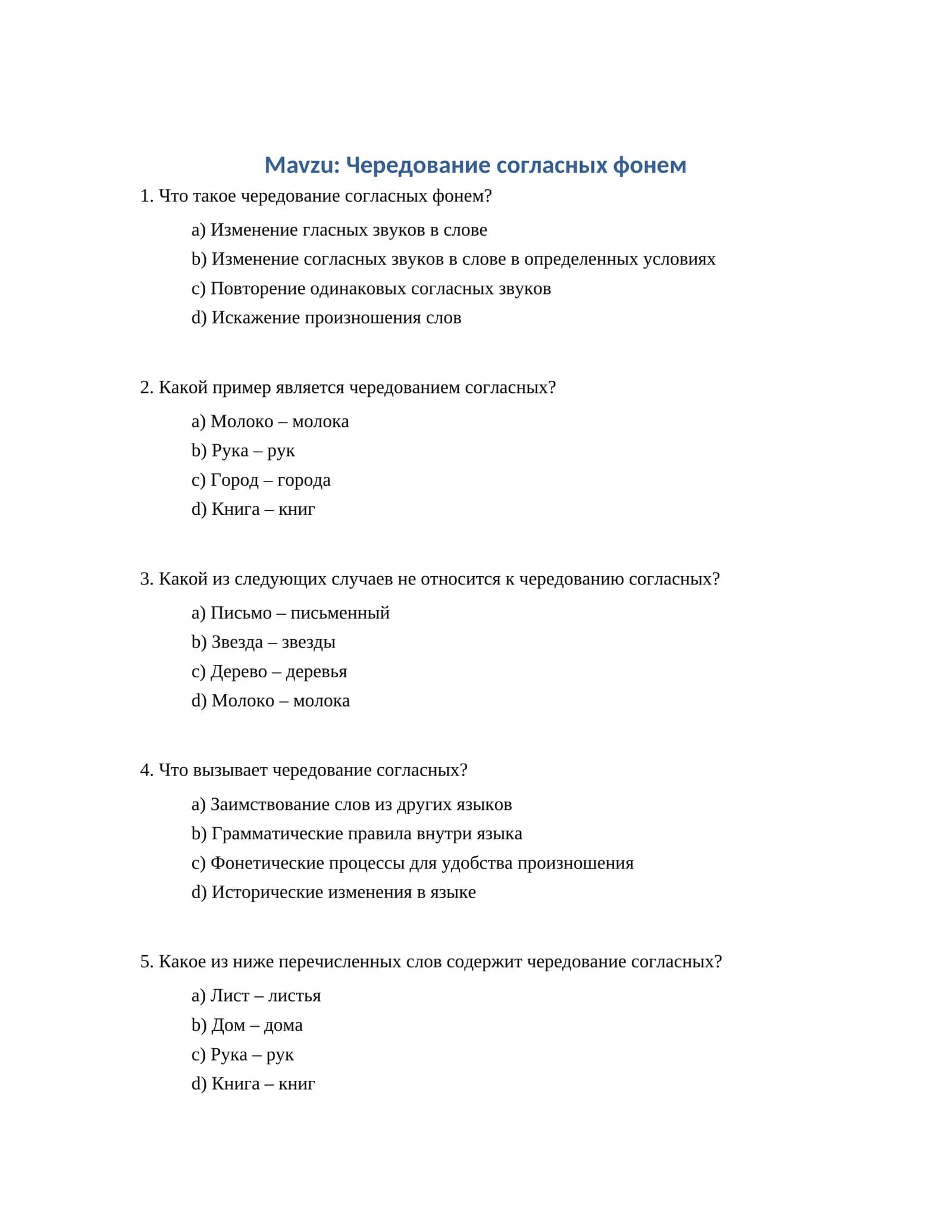 Чередование согласных фонем 1