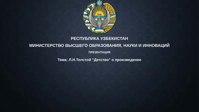 "Детство" 1