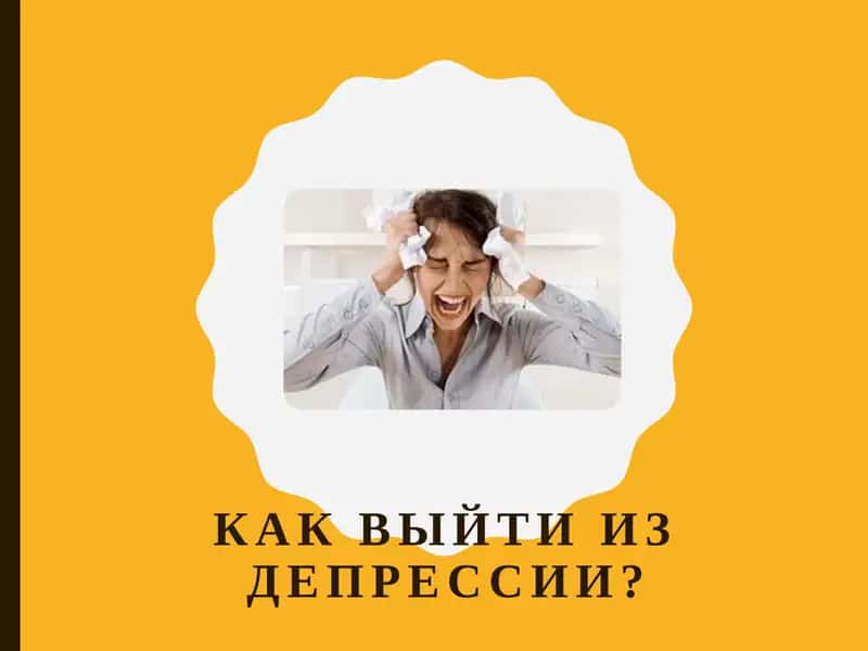 Депрессия 1