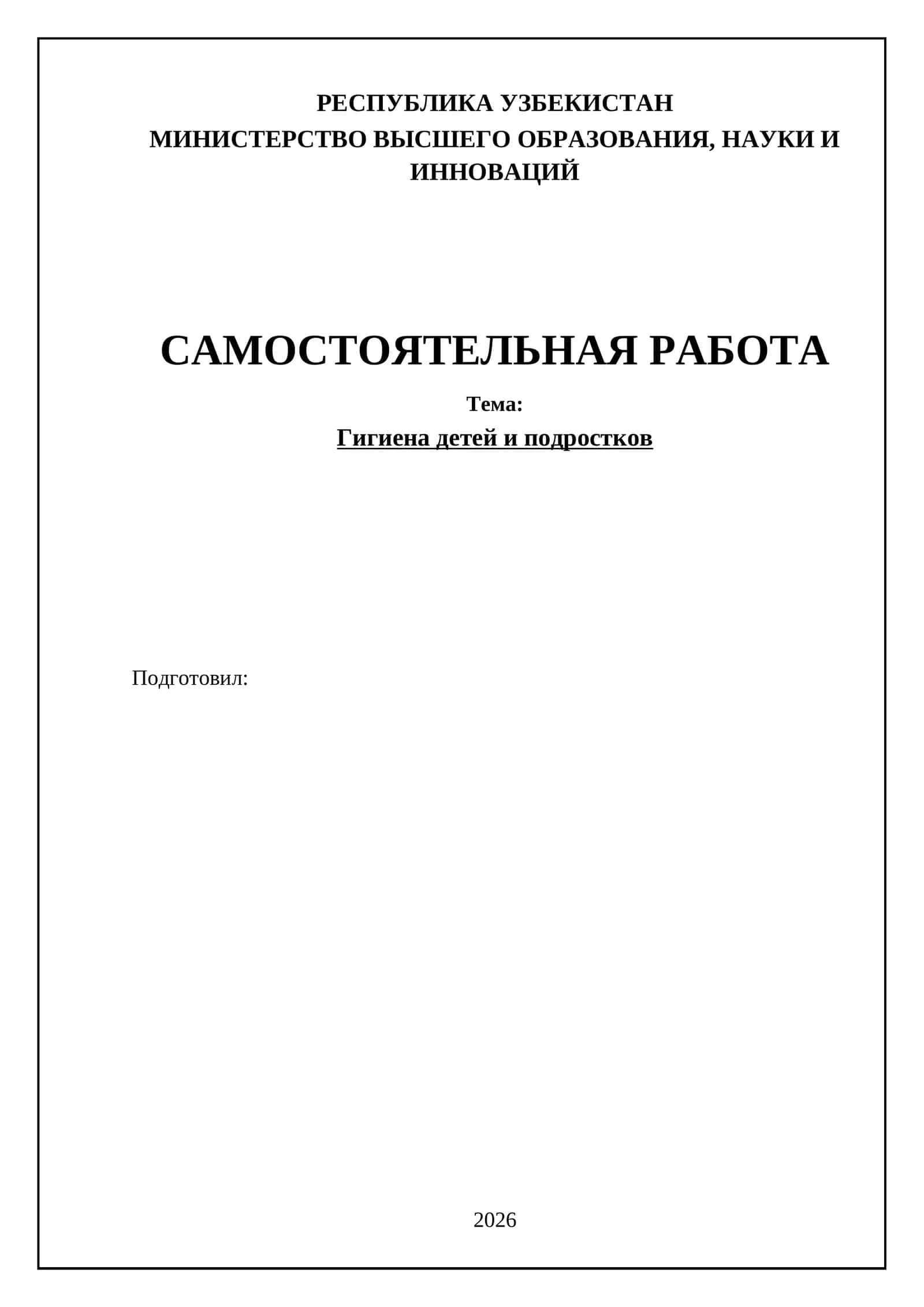 Гигиена детей и подростков 1