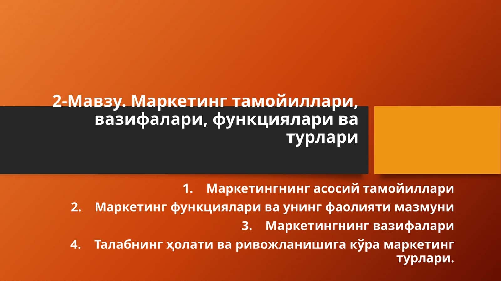 Маркетинг тамойиллари, вазифалари, функциялари ва турлари 1
