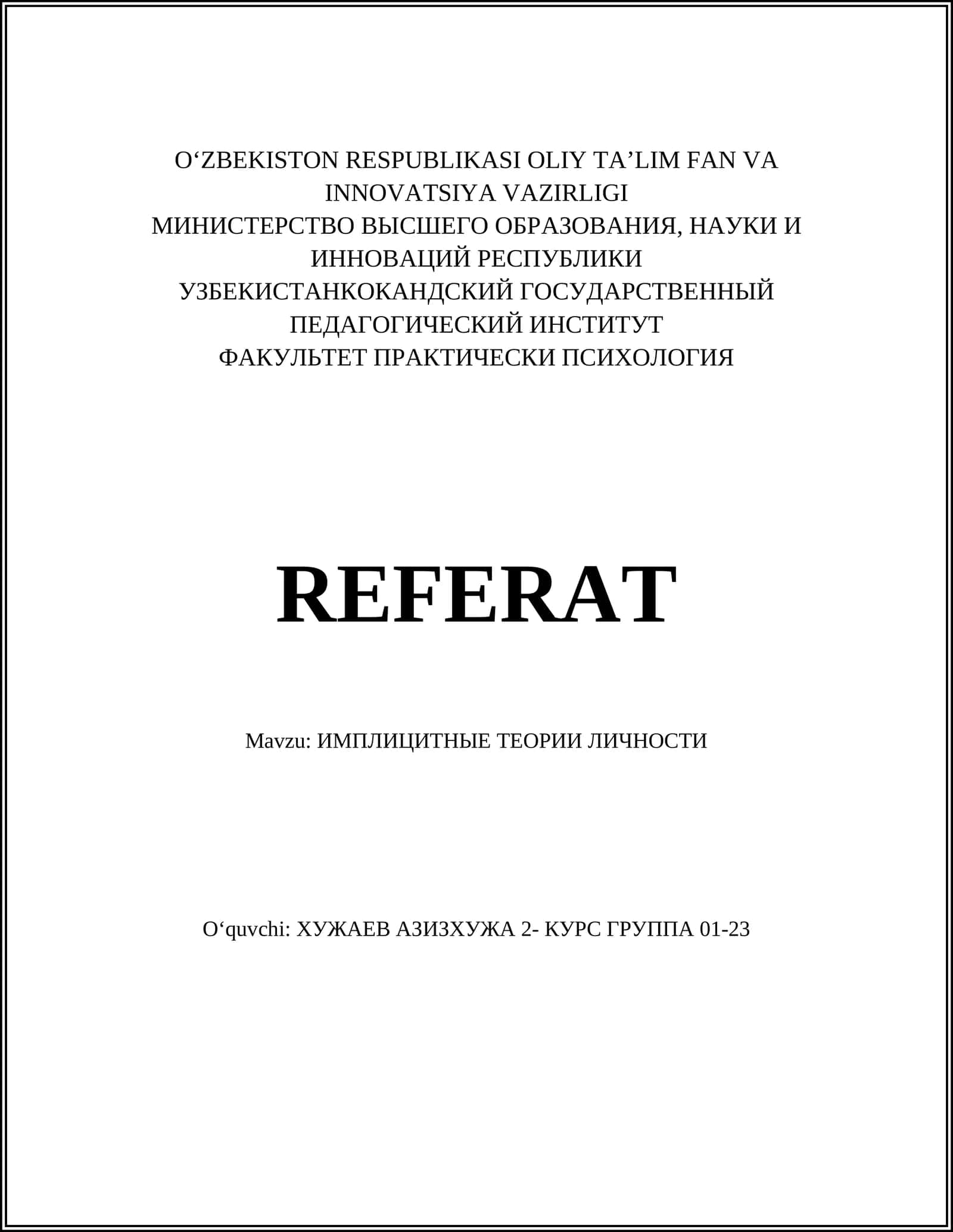 ИМПЛИЦИТНЫЕ ТЕОРИИ ЛИЧНОСТИ 1
